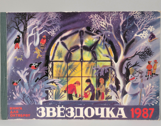 Календарь Звездочка для Октябрят, 1987г. - фото - 2